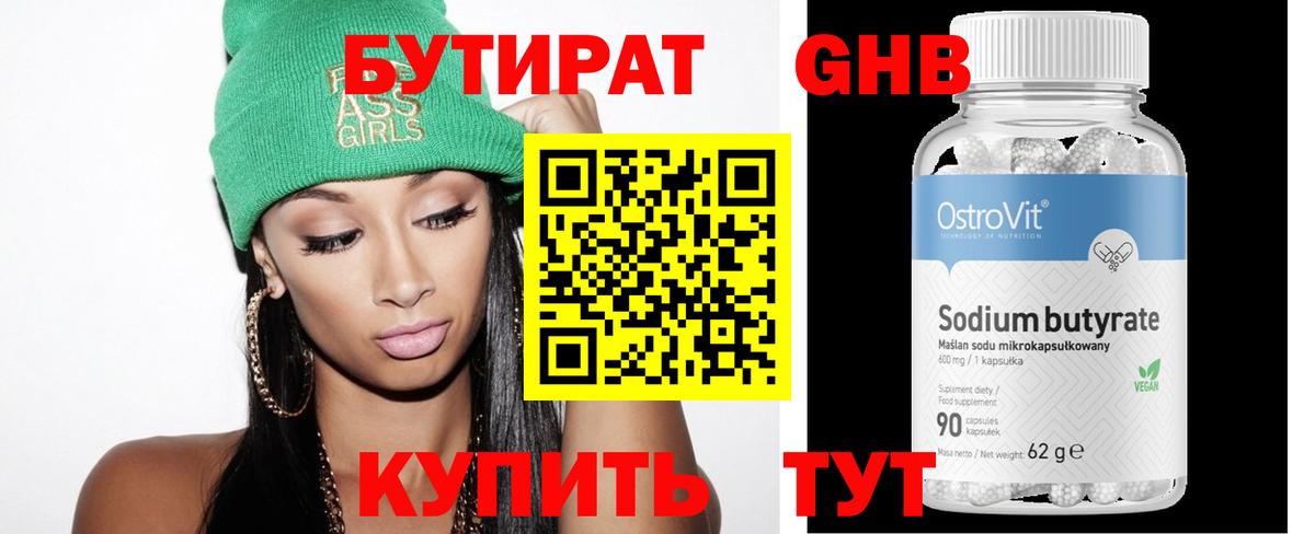 Калуга  БУТИРАТ 1.4BDO  Вход с VPN 