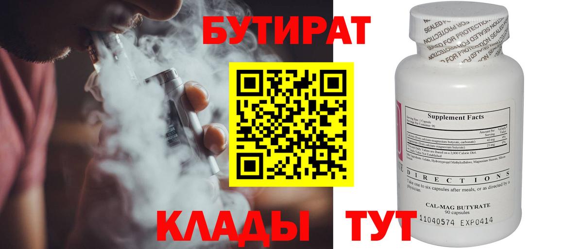 Бутират бутандиол Калуга