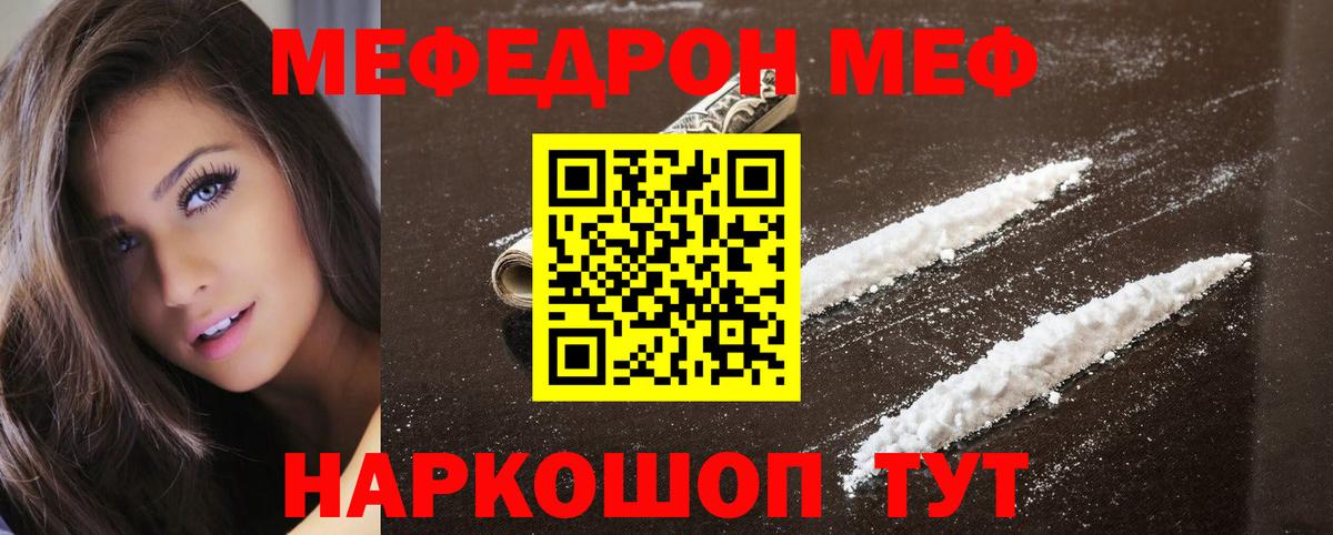 МЕФ кристаллы Калуга
